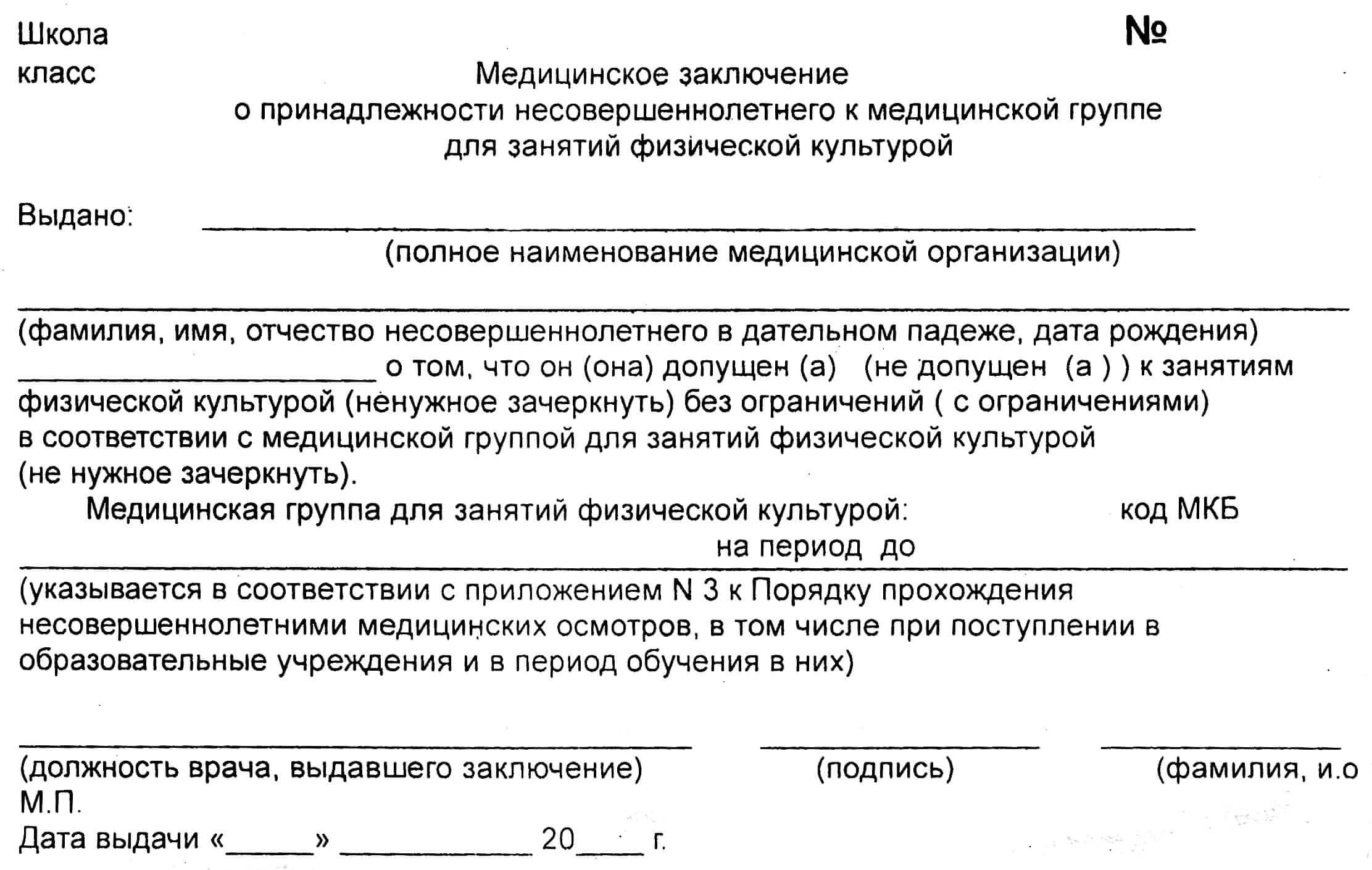 справка освобождение от физкультуры